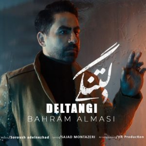 بهرام الماسی – دلتنگی